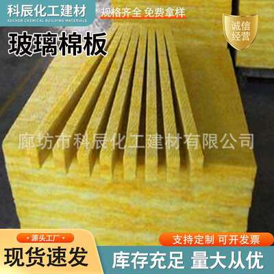 玻璃棉板纤维隔热棉建筑工程吸音降噪保温隔热离心高温玻璃棉板