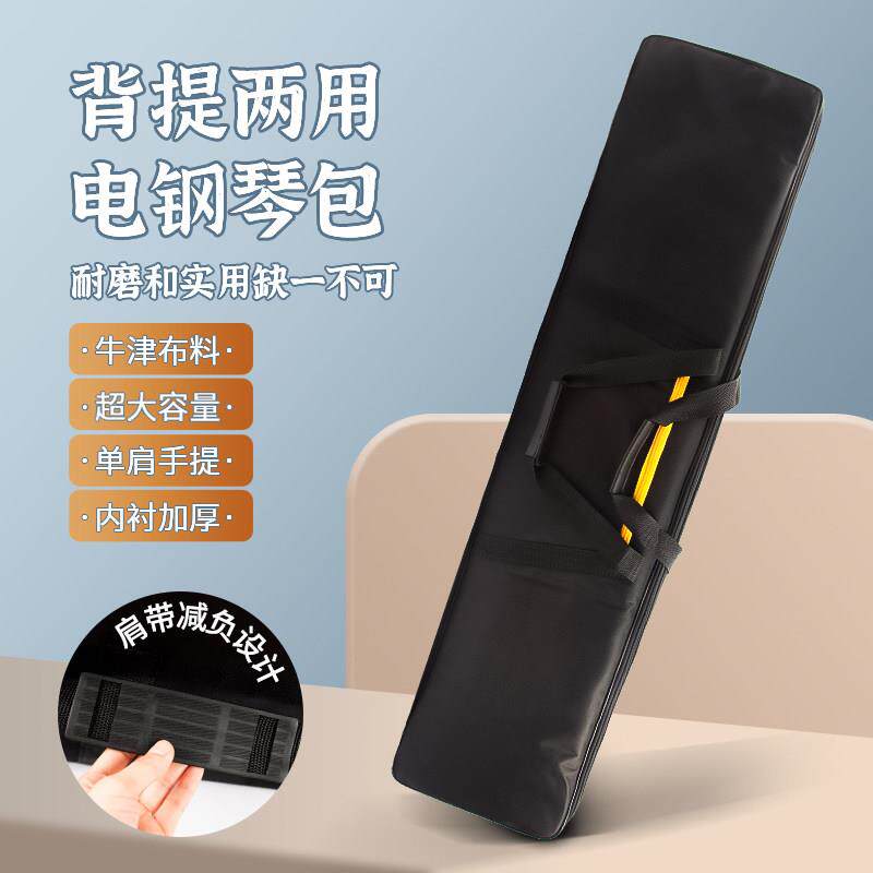加厚88键电子琴琴包电子琴收纳包乐器包61键琴袋套可携式可手提单