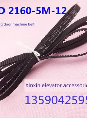 展鹏皮带HTD 2160-5M电梯门机皮带2160 3660 4260 4860环形传动带