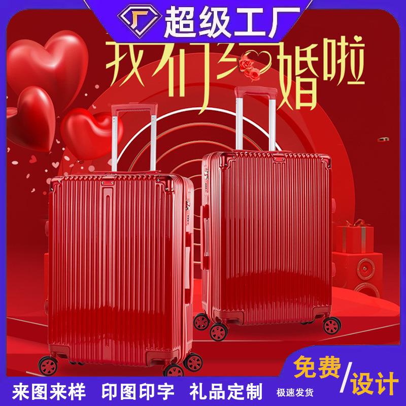 结婚箱陪嫁婚庆礼品箱子旅行拉杆箱嫁妆箱复古红色密码行李箱