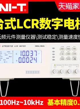 优利德UTR2811D台式LCR数字电桥电子元器件电容电阻表电感测试仪