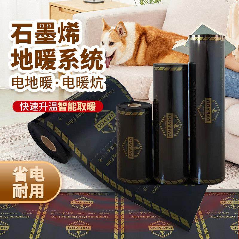 电热膜地暖家用石墨烯电热膜电热炕碳纤维发热膜瑜伽馆电地暖电炕,全屋定制,地暖发热电热膜,淘宝优惠券,粉丝福利购,淘宝优惠卷
