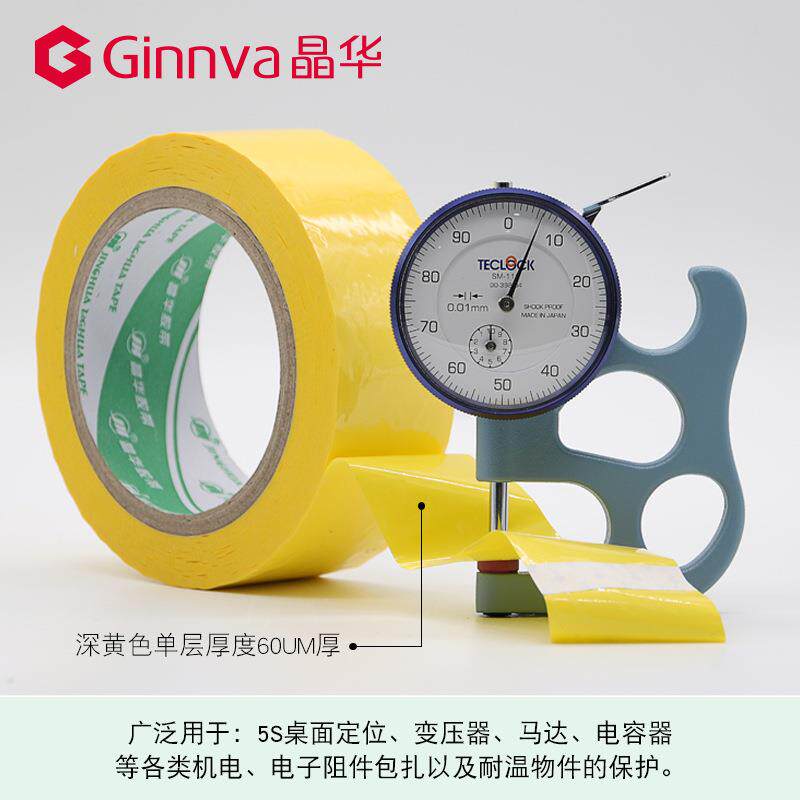 晶华5S定位玛拉胶带变压器使用耐温130℃玛拉胶带 深黄色麦拉胶带