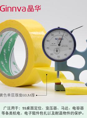 晶华5S定位玛拉胶带变压器使用耐温130℃玛拉胶带 深黄色麦拉胶带