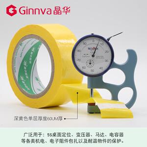 晶华5S定位玛拉胶带变压器使用耐温130℃玛拉胶带 深黄色麦拉胶带