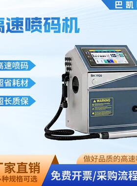 【以旧换新享补】号高速喷码机巴凯BXTF19K20生产日期批二维码贴