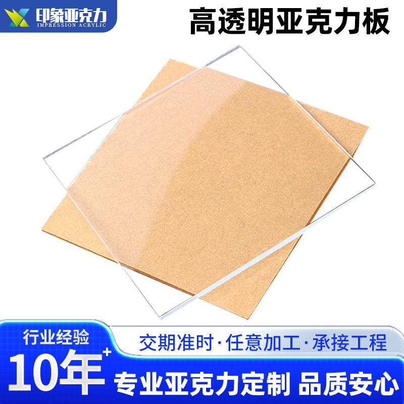 厂家直销高透明亚克力板有机玻璃板激光切割雕刻打孔折弯印刷加工