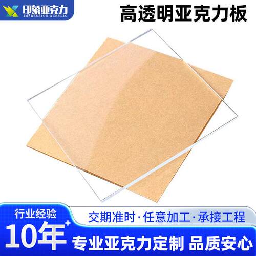 厂家直销高透明亚克力板有机玻璃板激光切割雕刻打孔折弯印刷加工
