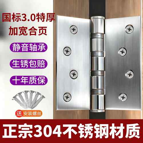 国标3.0特厚304不锈钢轴承合页静音轴承十年质保生锈包赔合页铰链