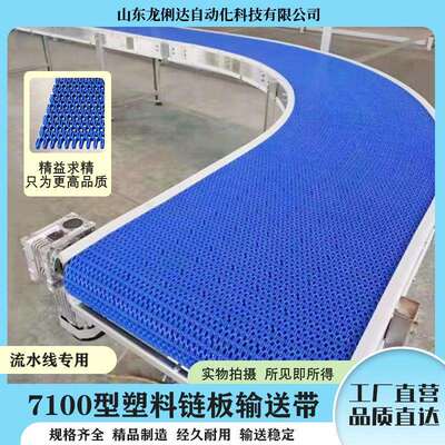 7100转弯链板传送带POM塑料网带传输带5935OPB转弯塑料链板输送带