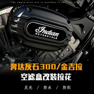 机车贴适用奔达灰石300金吉拉空气滤芯贴改装拉花防水反光装饰贴