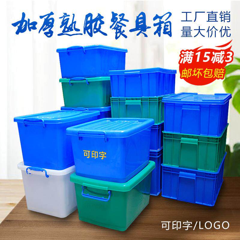 大号塑料周转箱收纳整理箱餐具消毒专用运输箱全新料带盖带轮加厚