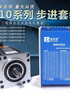 铝壳三相110步进电机套装8N/12/16/20N.M高压3ND2283/3DM2283防水