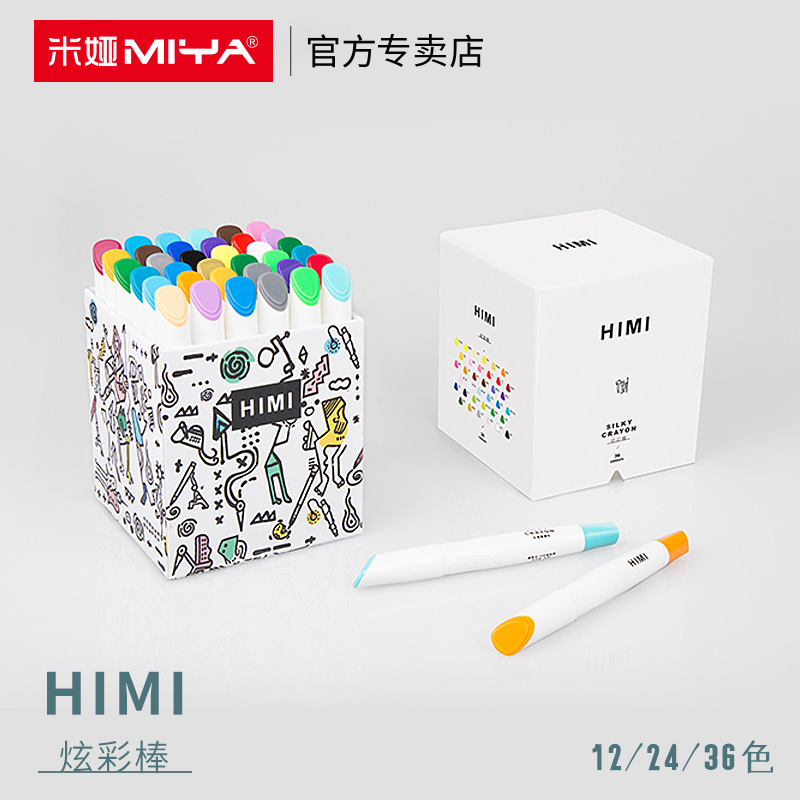 himi水溶性旋转油画棒儿童彩色蜡笔套装幼儿园可水洗宝宝画笔幼儿