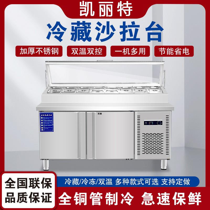 开槽沙拉台商用冷藏披萨撒料台冰粉工作台水果捞展示柜操作台冰箱