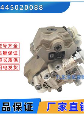 0445020088 适用于共轨燃油系统高压燃油泵 AMUR GAZ MAZ MTZ