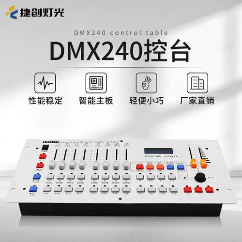 240灯光控台舞台控制台婚庆调光器舞蹈室帕灯灯控台dmx512控制器