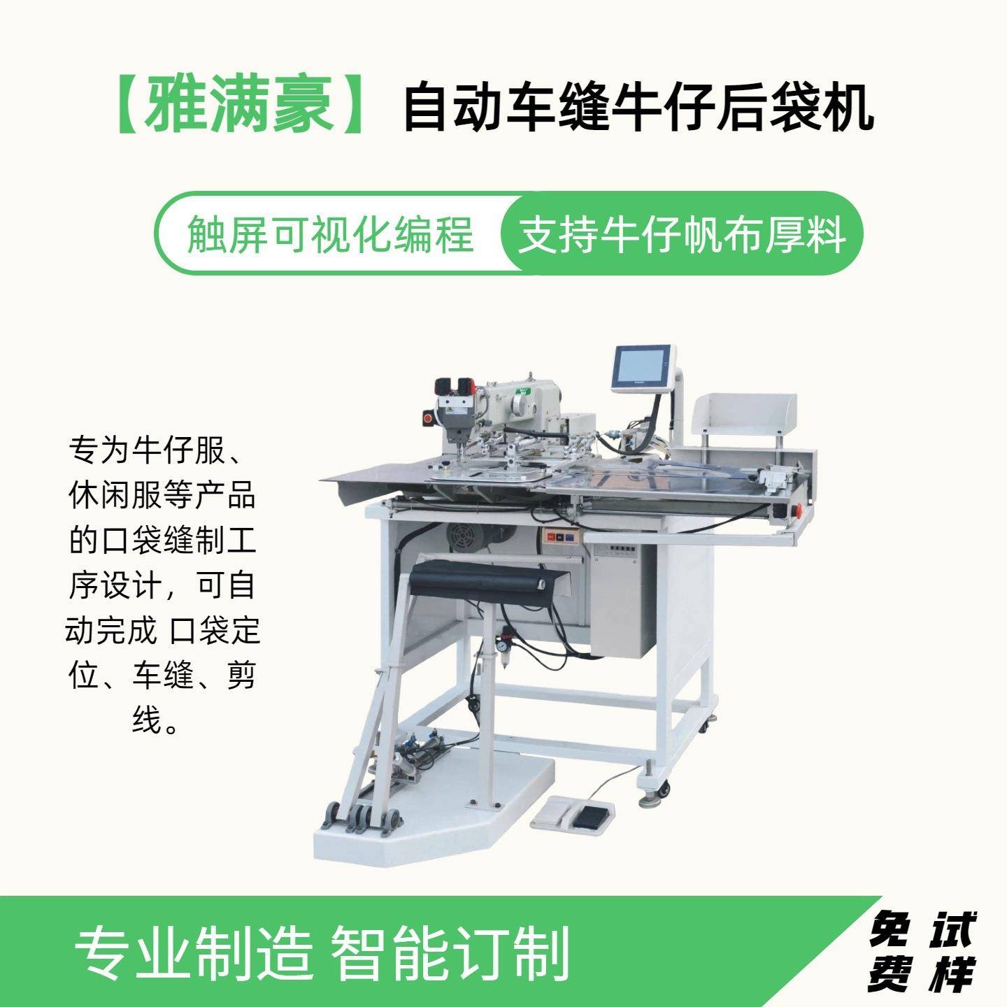 自动化缝纫机全自动单针单色车缝后袋机工业缝纫机花样机厂家