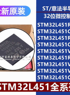 厂家直销STM32L451RE/RC/VE/VCT6 CEU6 CCU6 REI6 VEI6 CCU3 32位