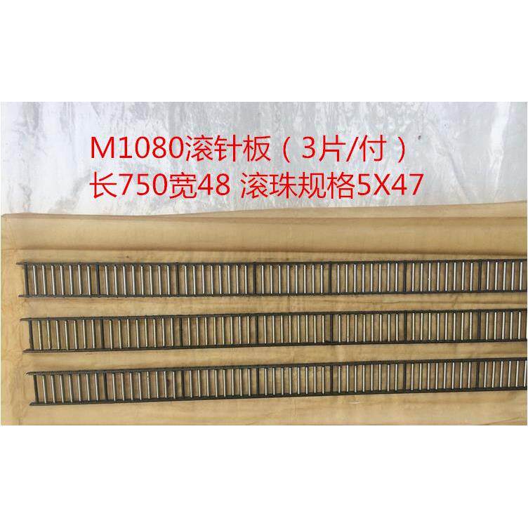 1080无滚心M磨床配件导轨滚针滚板1080针框M1080珠框滚珠排一套