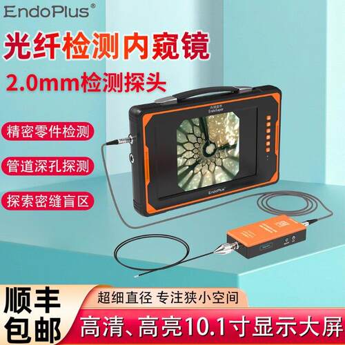 EndoPlus光纤工业内视镜2.0mm高清超细医疗器材管道盲孔毛刺检测