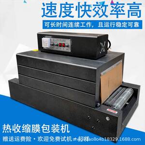 供应联腾牌BS4020热收缩包装机 矿泉水易拉罐热收缩包装机