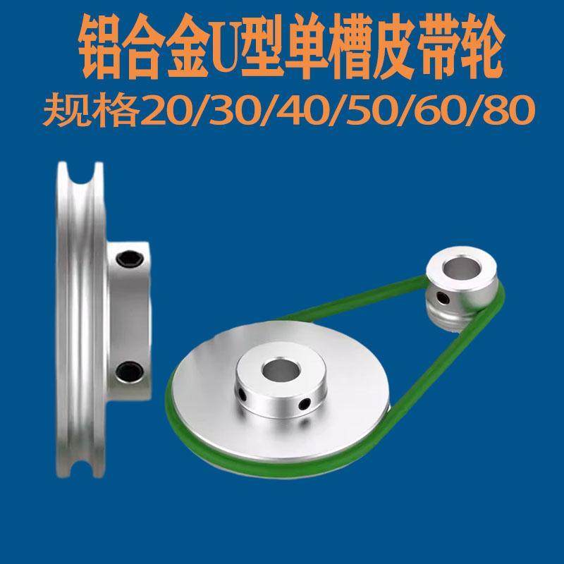 铝合金单U槽O型pu圆形皮带轮顶丝款大全接驳台小型电机马达皮带盘