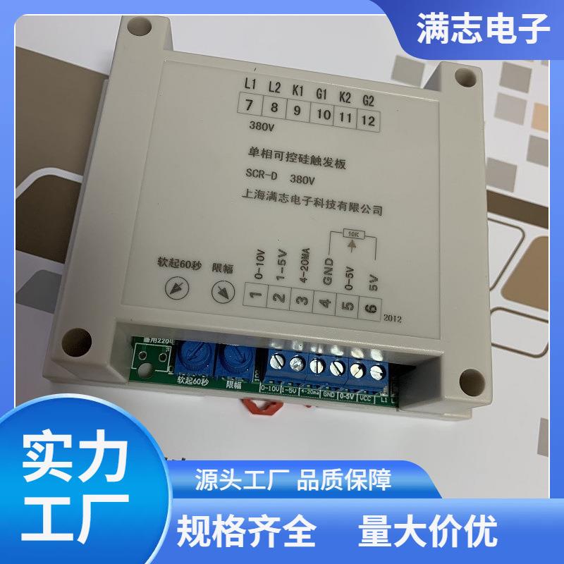 满志单相可控硅触发板SCR-D(80V)兼容调压模块触发器厂家直销