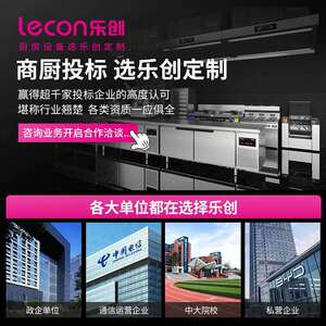 乐创蒸饭柜商用厨具厨房设备项目幼儿园单位投标认证齐全厨房设计