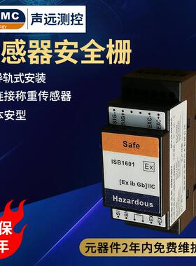 ISB1601传感器安全栅本安型导轨式安装连接称重传感器