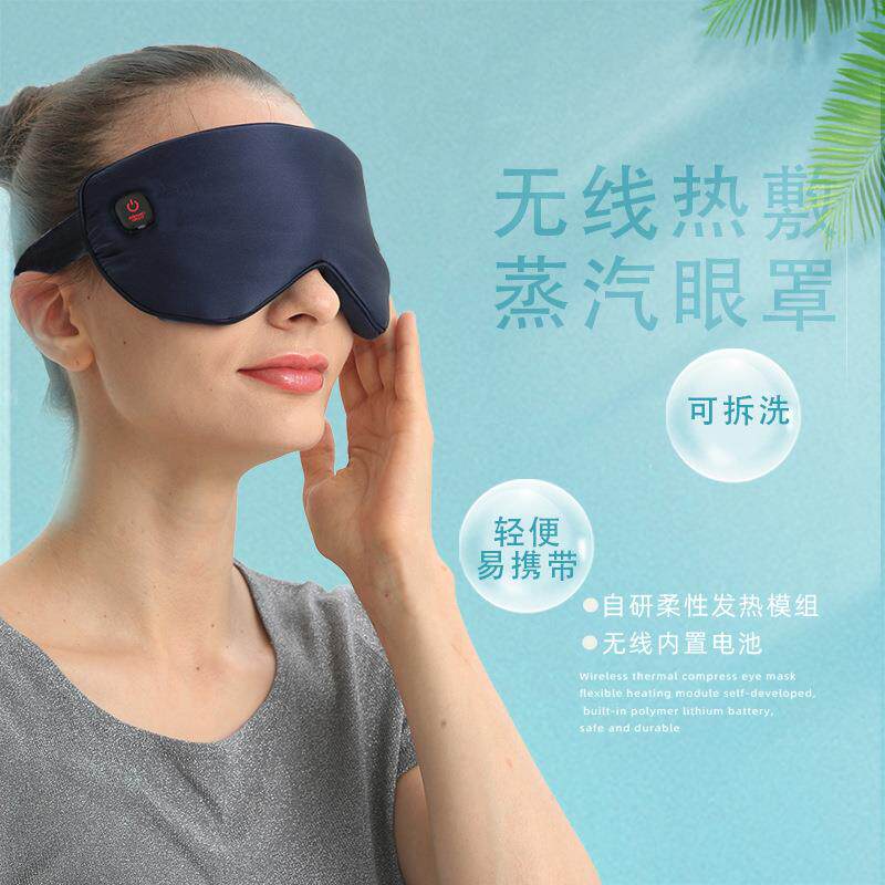 跨境USB电加热眼罩充电无线石墨烯发热温控透气遮光睡眠热敷眼罩