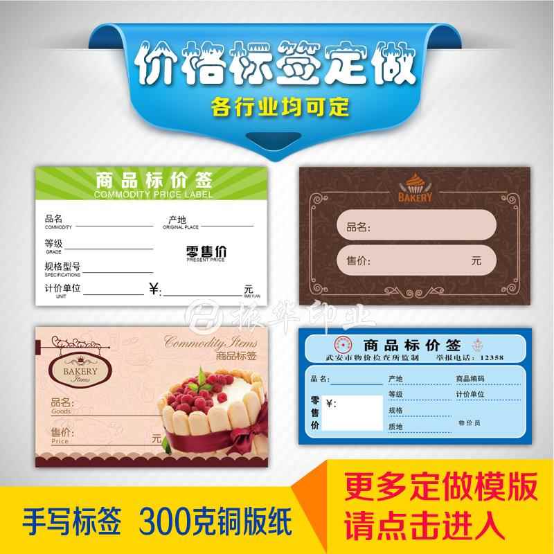 商品标价签定做/标价牌/价格牌/价格签纸/物价牌/标价签印刷订制图片
