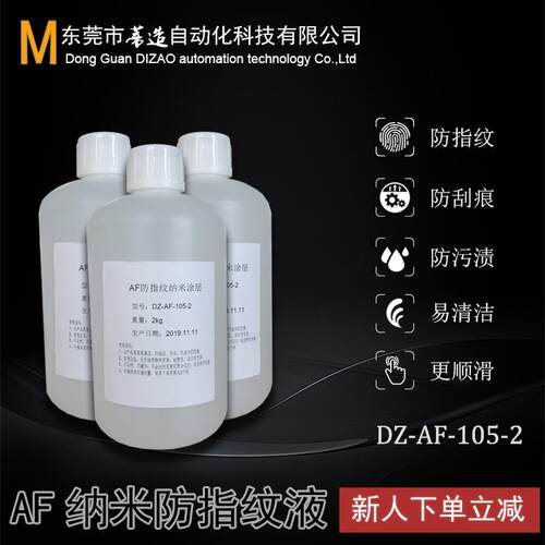 AF防指纹纳米涂层快干免烘烤手机玻璃钢化膜免烤油指纹厂家