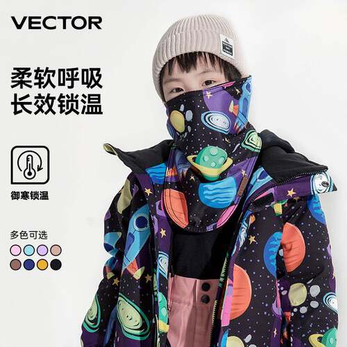 VECTOR儿童滑雪面罩防寒保暖儿童滑雪口罩透气单双板滑雪防风护脸