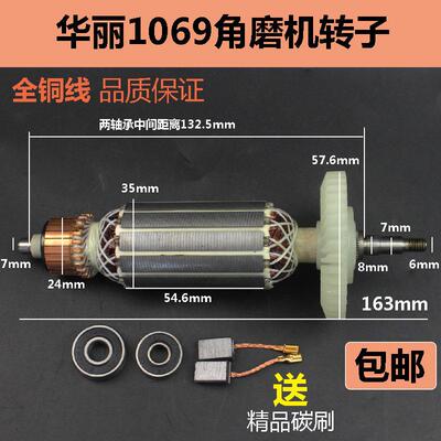 适配华丽1069新牌锐派雷威凯诺风火雷51069角磨机转子磨光机配件