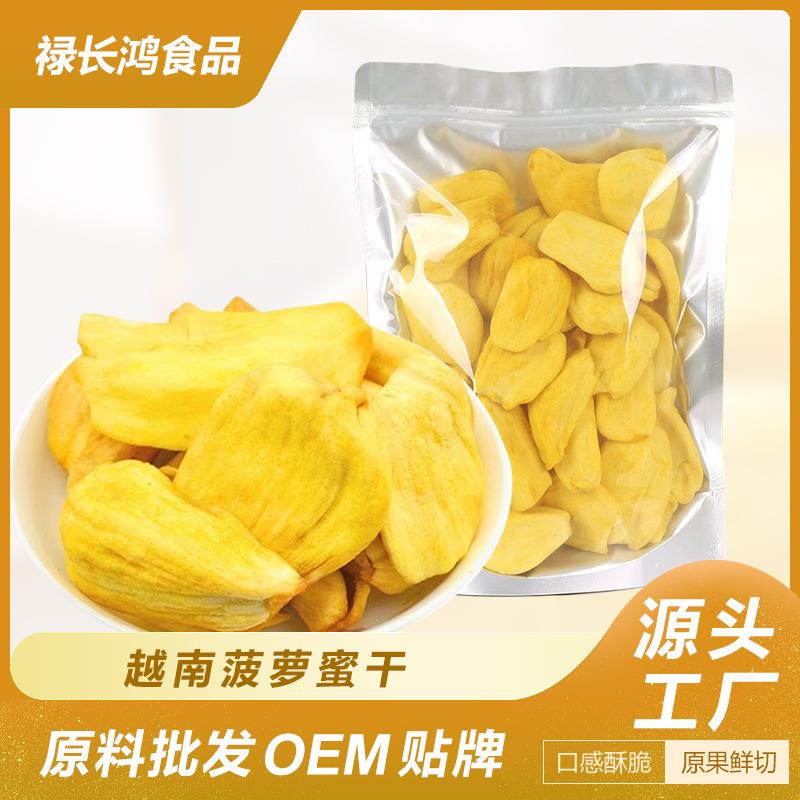 越南A+菠萝蜜干250克脆片水果干散装可分装越南特产水果