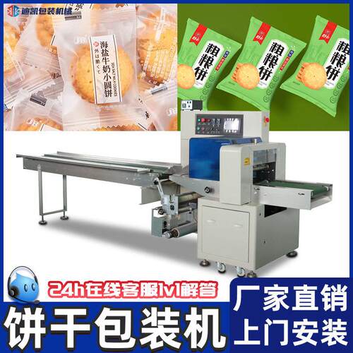多块饼干全自动枕式包装机食品自动理料线柿饼雪饼装袋打包机