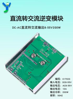 DC-AC逆变模块50HZ直流转交流200W10A大电流逆变板12V24V36V55V