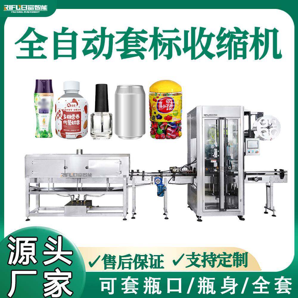 自动套标机化妆品指甲油收缩机玩具球玩具盲盒扭蛋套膜收缩包装机