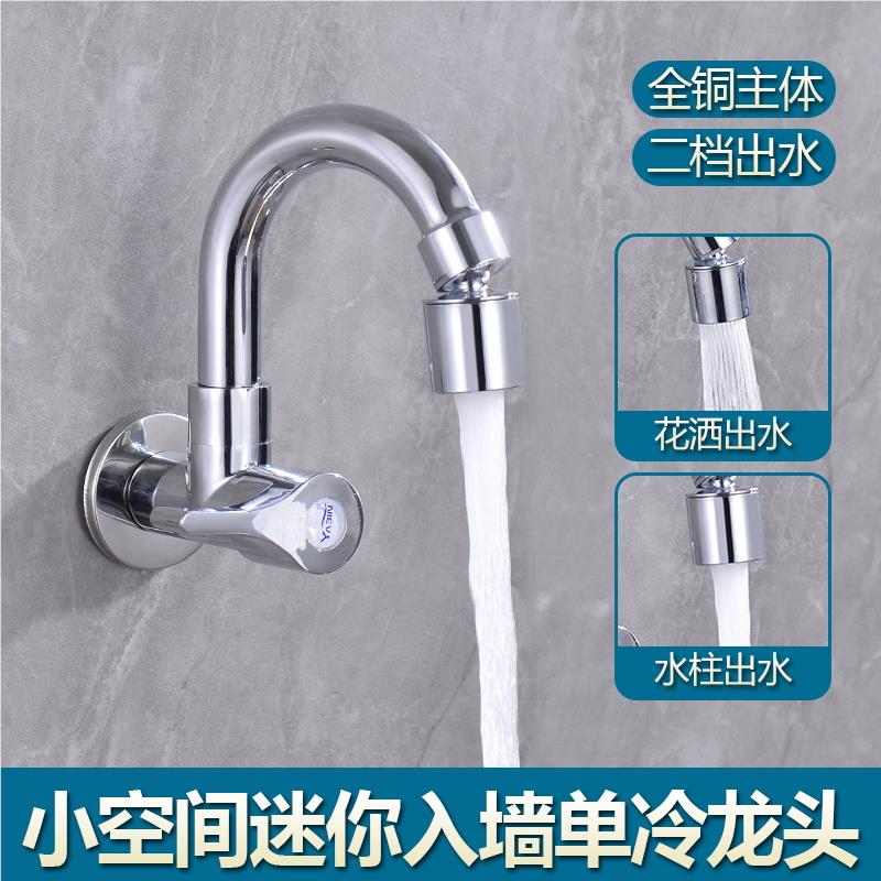 全亚彬（家铜入墙式单冷水龙头菜盆进横水式壁式迷你阳台侧房防溅