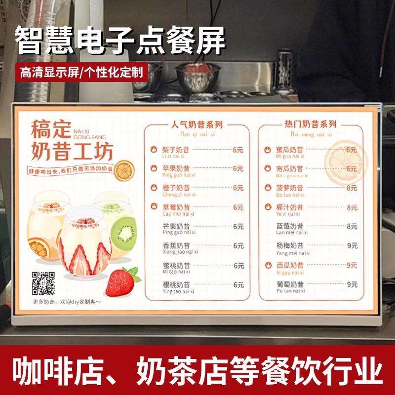 台式高亮电子餐牌菜单显示屏奶茶餐饮连锁门店吧台点单桌面广告机
