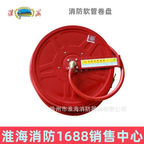 徐州淮海消防软管卷盘JPS0.8/1.0/1.6-19/20米25米30米国标3C认证