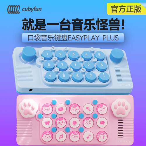 光遇口袋音乐键盘EASYPLAY可携式迷你电子琴钢琴初学者儿童乐器