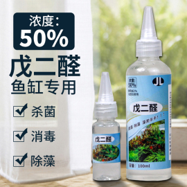 戊二醛鱼缸除藻剂水草有机碳源水族箱草缸52醛除黑毛藻绿丝藻鹿角