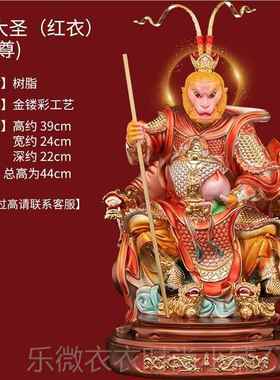 新款斗坐1椅大圣爷树脂12/6齐天大圣孙悟空神像寸战胜佛佛像供奉
