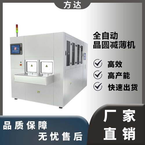 方达 全新减薄设备 SiC碳化硅/GaN氮化镓 全自动晶圆减薄机