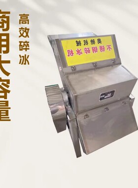 销售冰块粉碎机 大型工业冰碎冰机 商用刨冰机