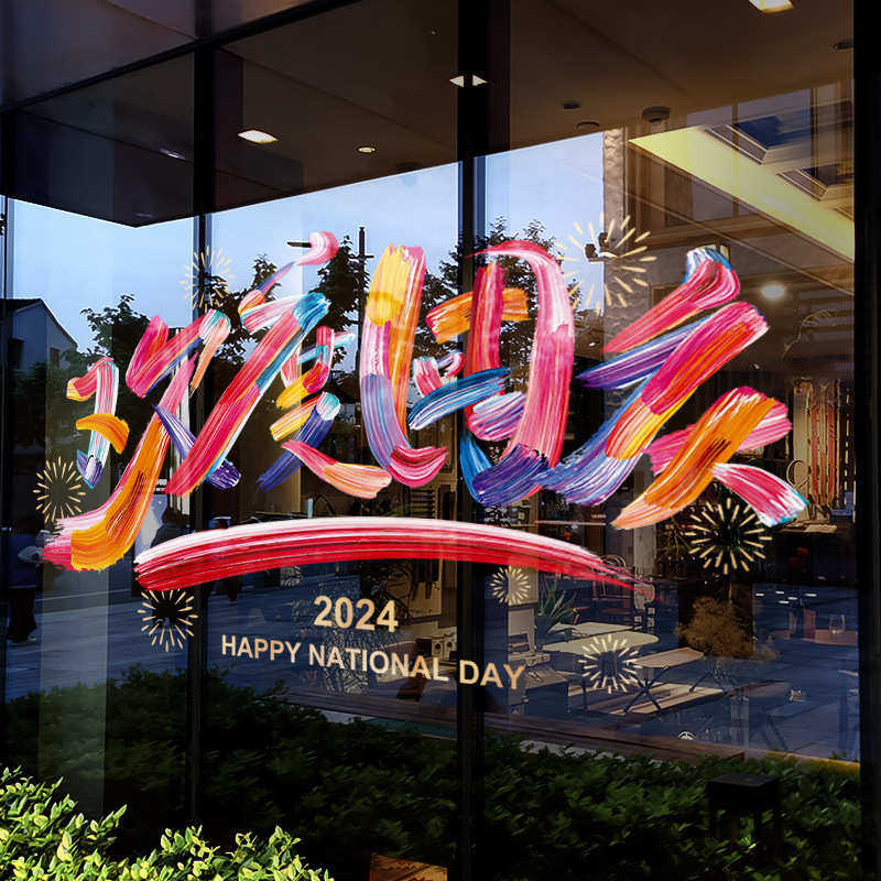 国庆节装饰氛围布置窗贴创意彩字装扮静电贴商场橱窗玻璃贴门贴纸,家居饰品,软装墙贴,淘宝优惠券,粉丝福利购,淘宝优惠卷