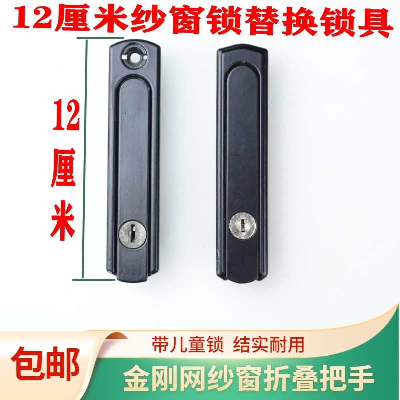 老式金刚网纱窗锁扣隐藏把手锁拆卸上螺丝孔12cm带钥匙纱窗配件