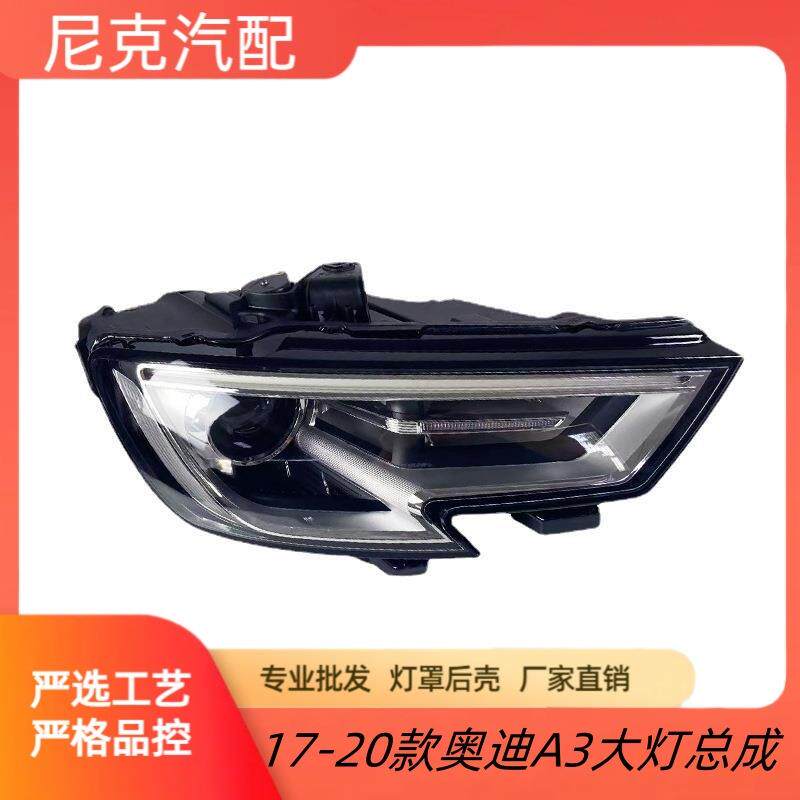 厂家直销适用于奥迪A3汽车前照明大灯总成/17/18/19/20年款氙气灯